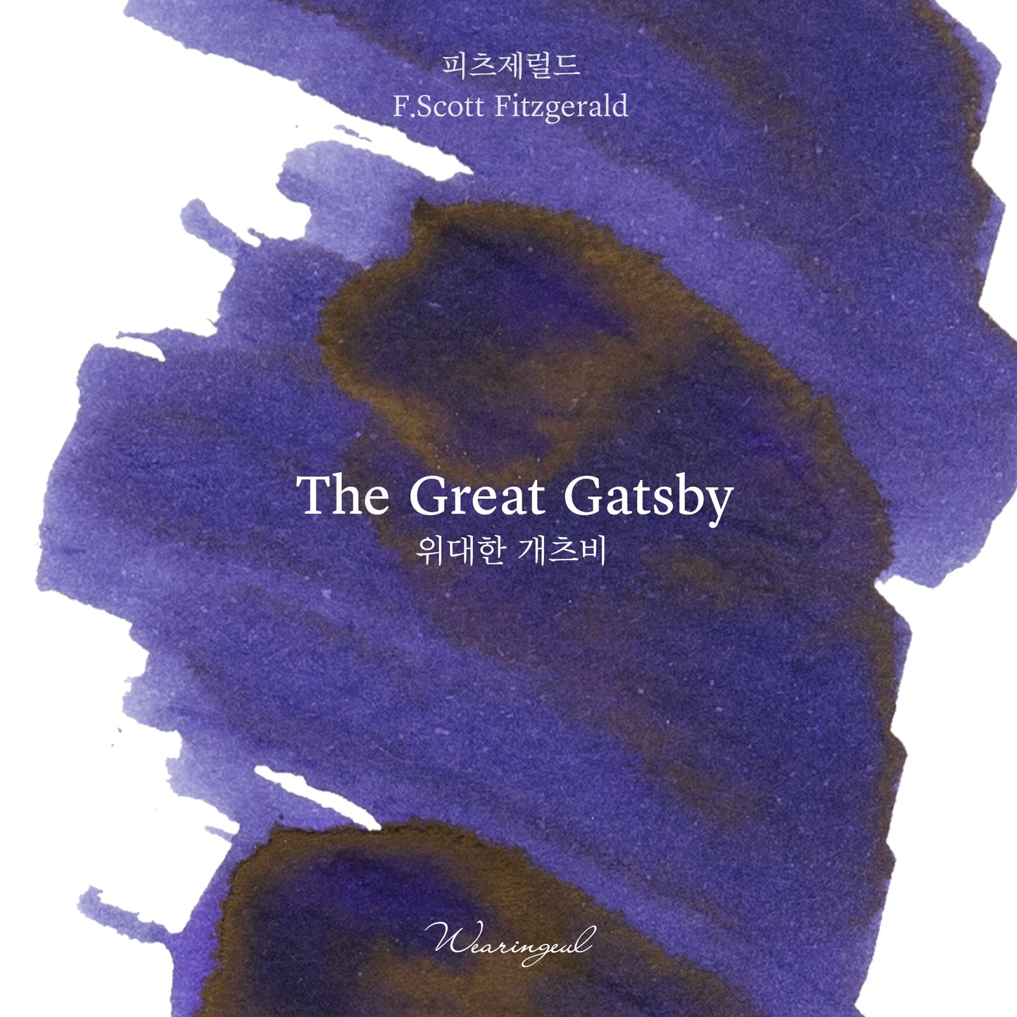 World Literature Ink Collection | The Great Gatsby - 30ml