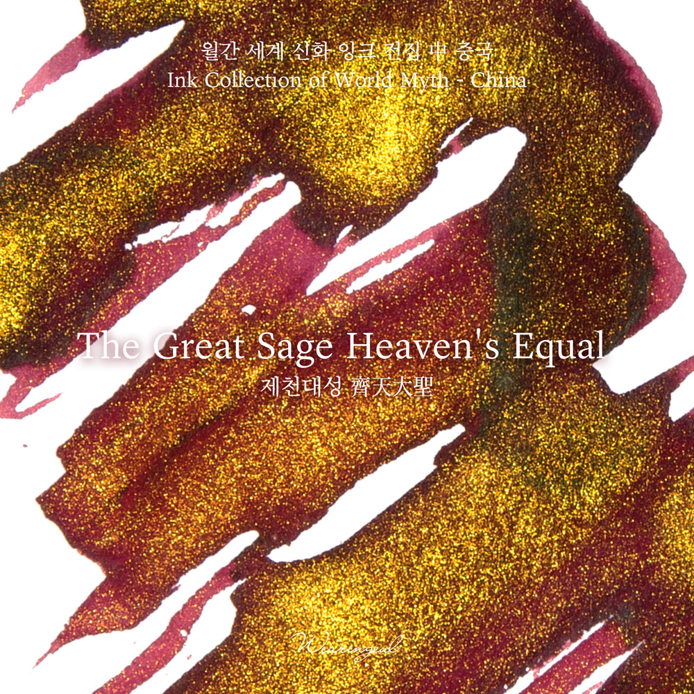 World Myths and Legends | The Great Sage Heaven's Equal - 30ml