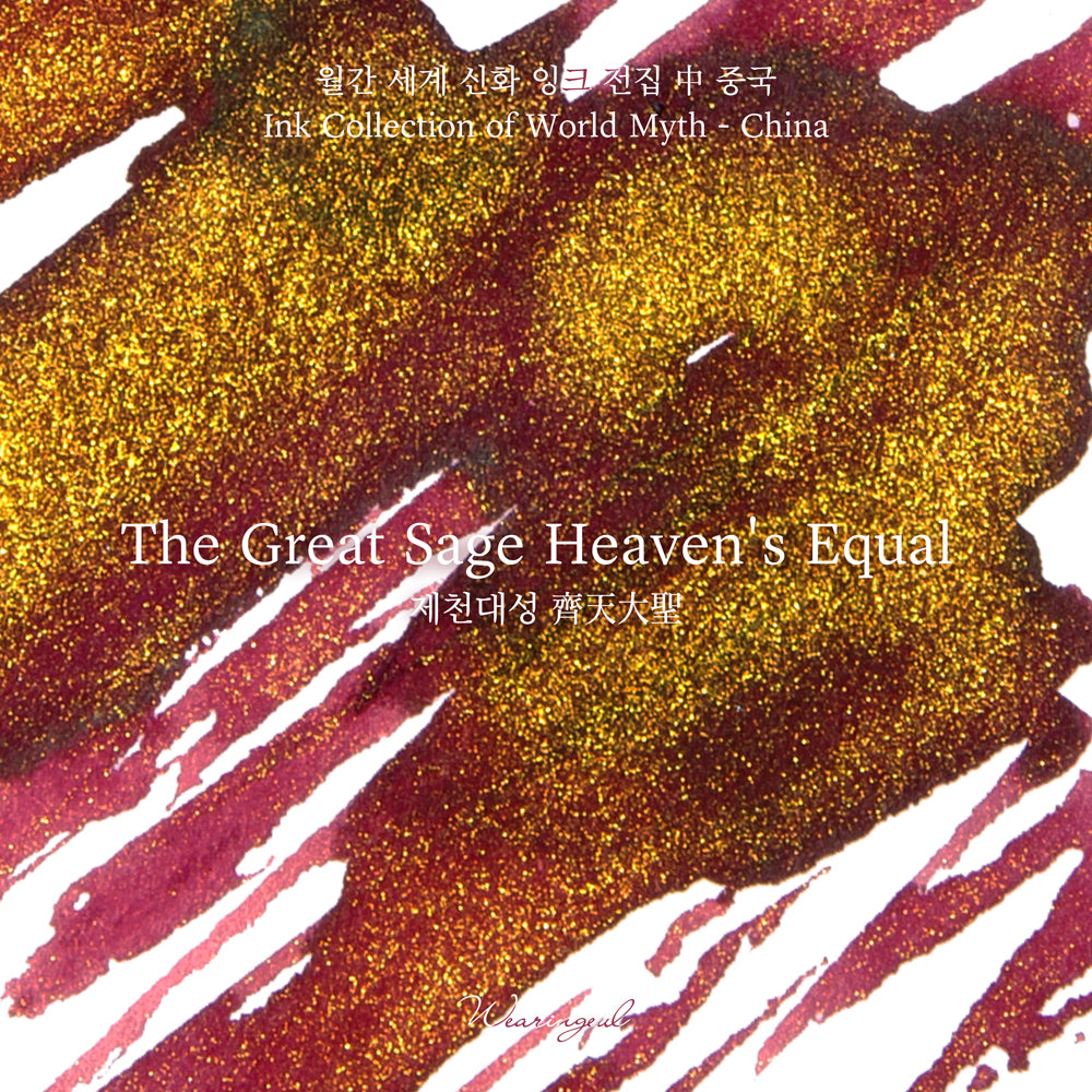 World Myths and Legends | The Great Sage Heaven's Equal - 30ml