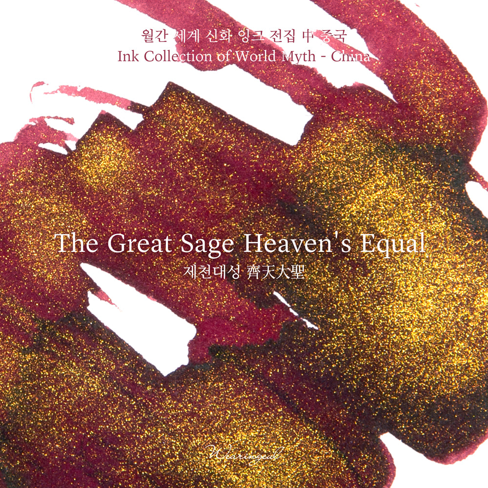 World Myths and Legends | The Great Sage Heaven's Equal - 30ml