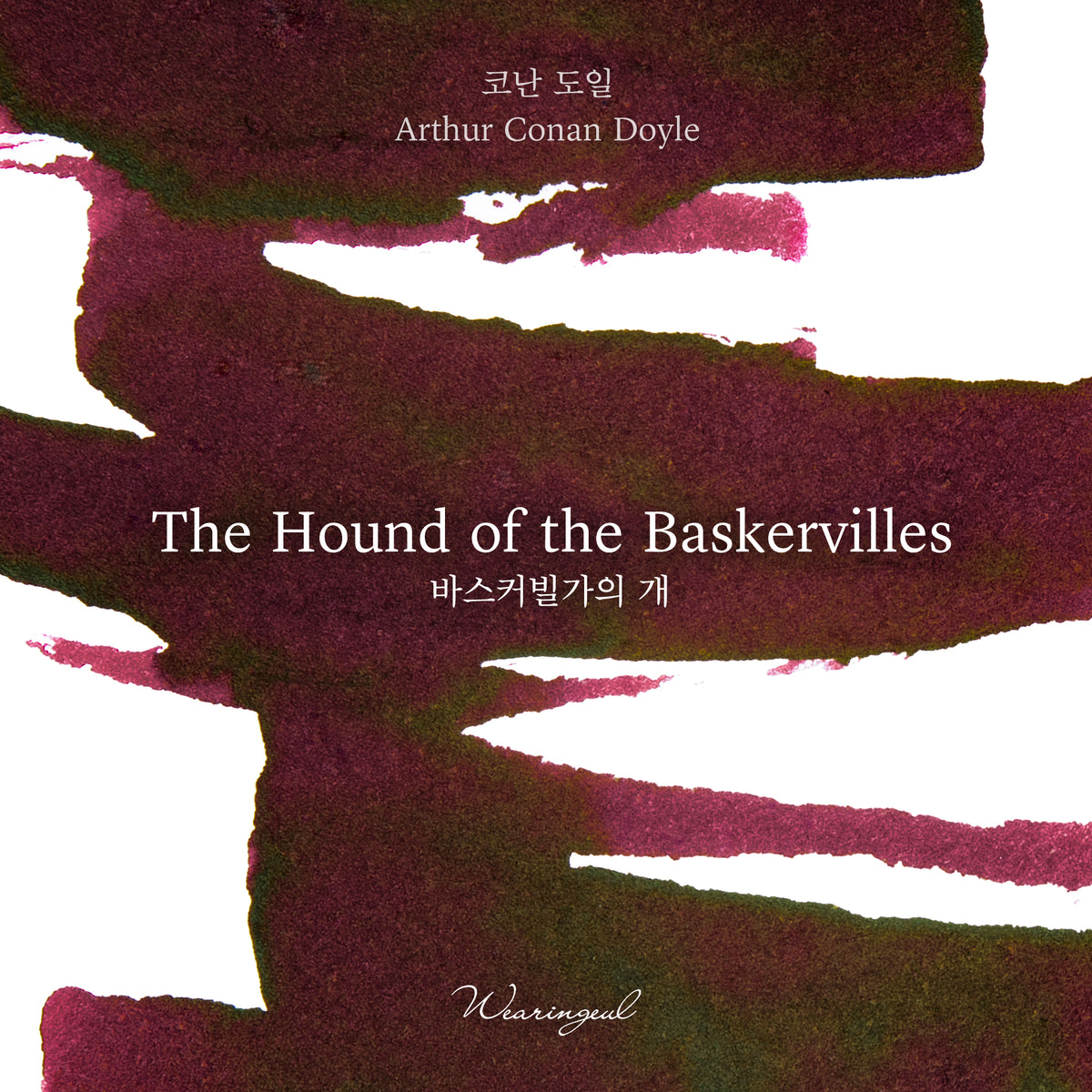 Sherlock Holmes Series | The Hound of the Baskervilles - 30ml
