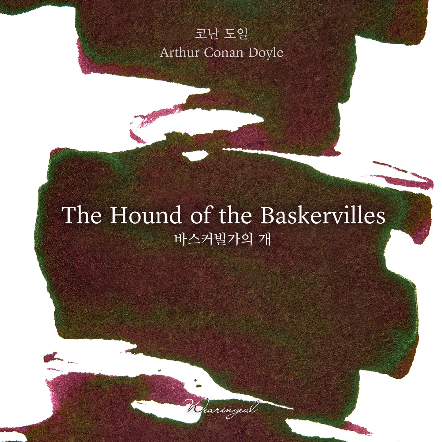 Sherlock Holmes Series | The Hound of the Baskervilles - 30ml