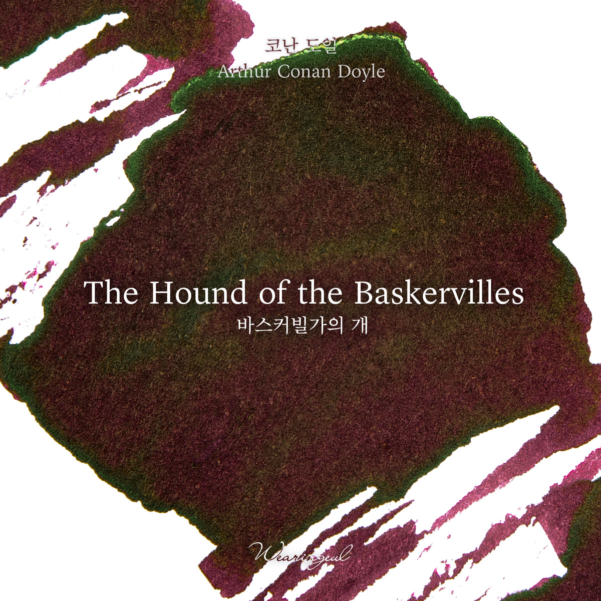 Sherlock Holmes Series | The Hound of the Baskervilles - 30ml