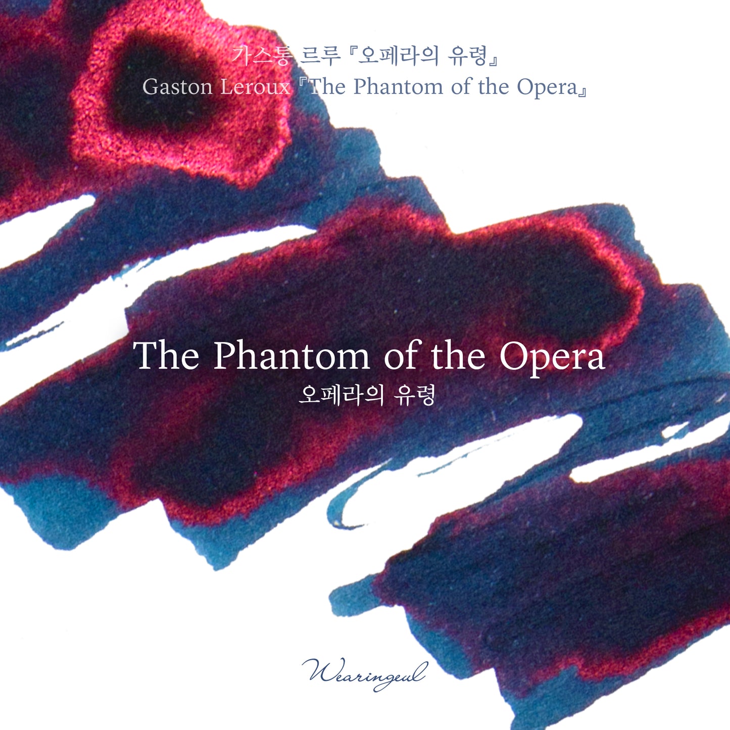 World Literature Ink Collection | The Phantom of the Opera - 30ml