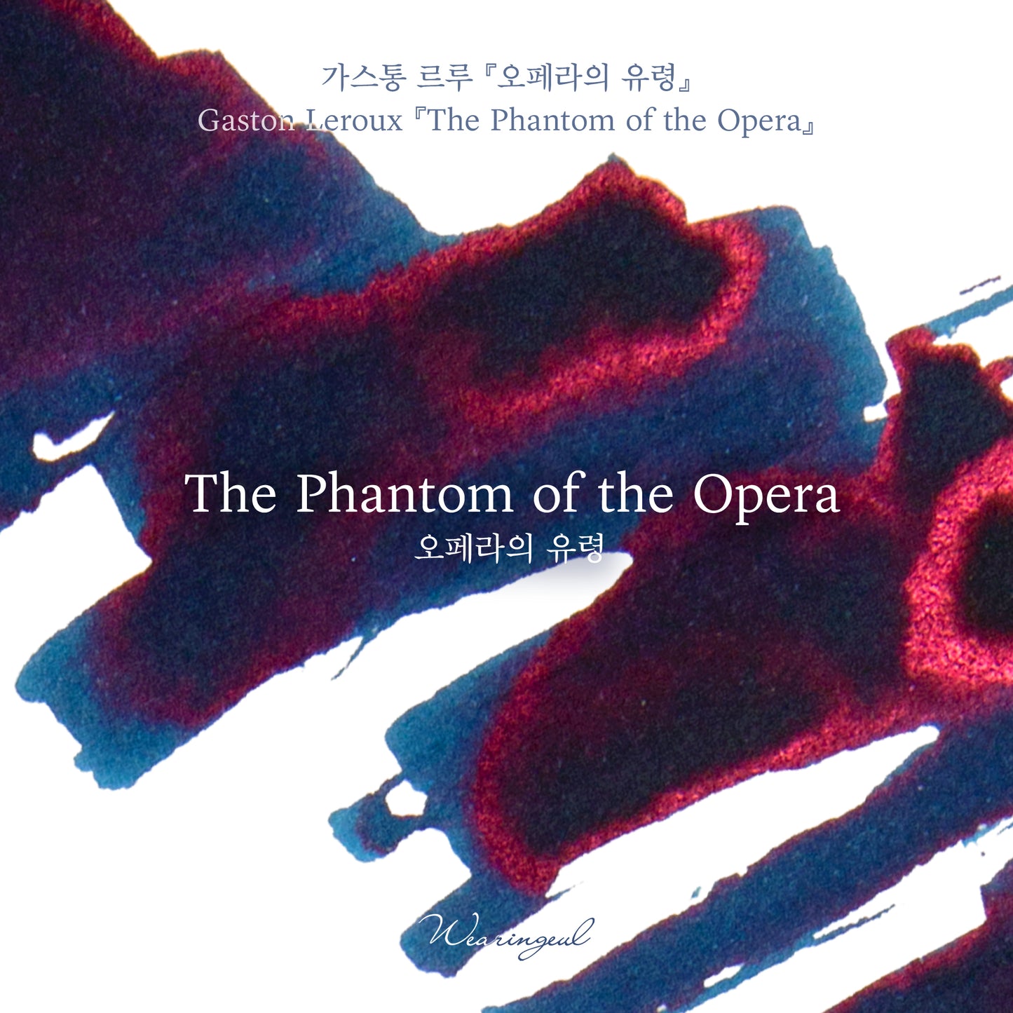 World Literature Ink Collection | The Phantom of the Opera - 30ml