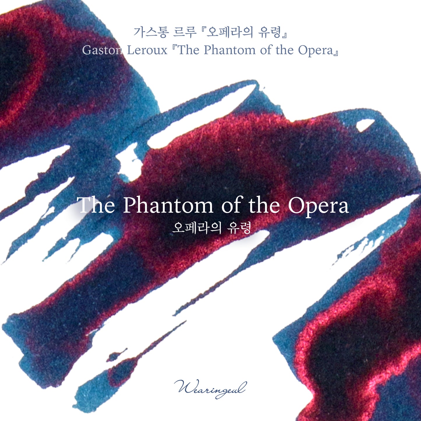 World Literature Ink Collection | The Phantom of the Opera - 30ml