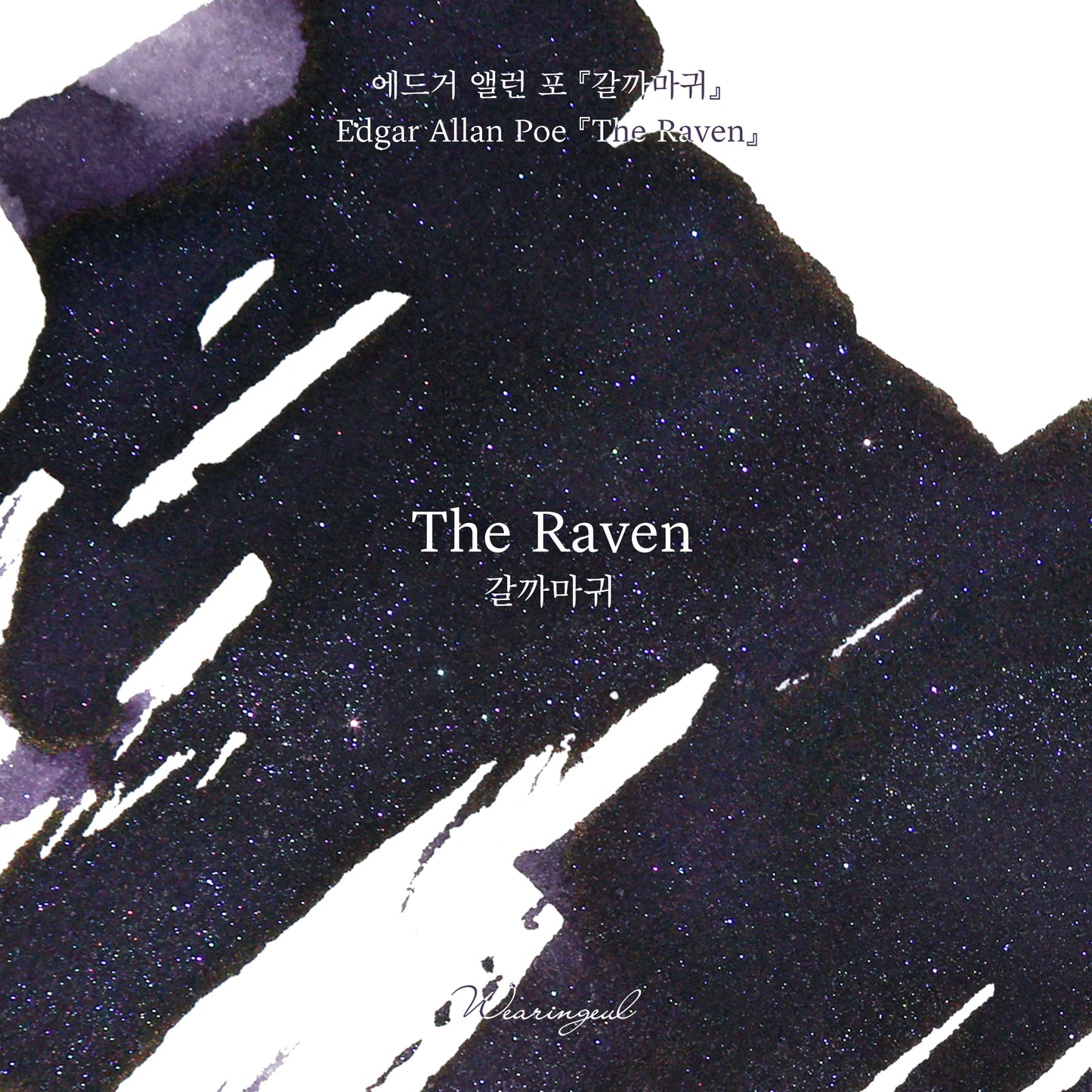 World Literature Ink Collection | The Raven - 30ml