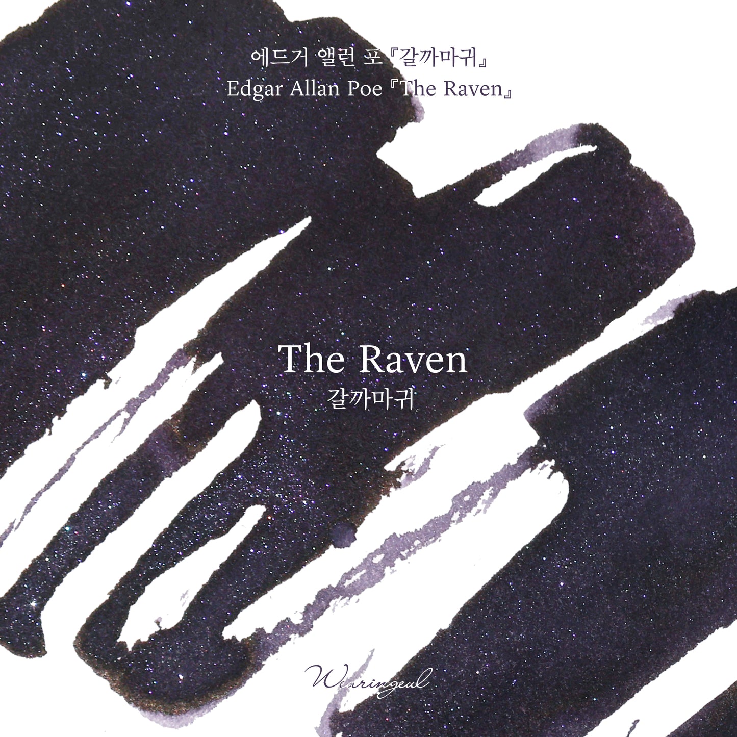 World Literature Ink Collection | The Raven - 30ml