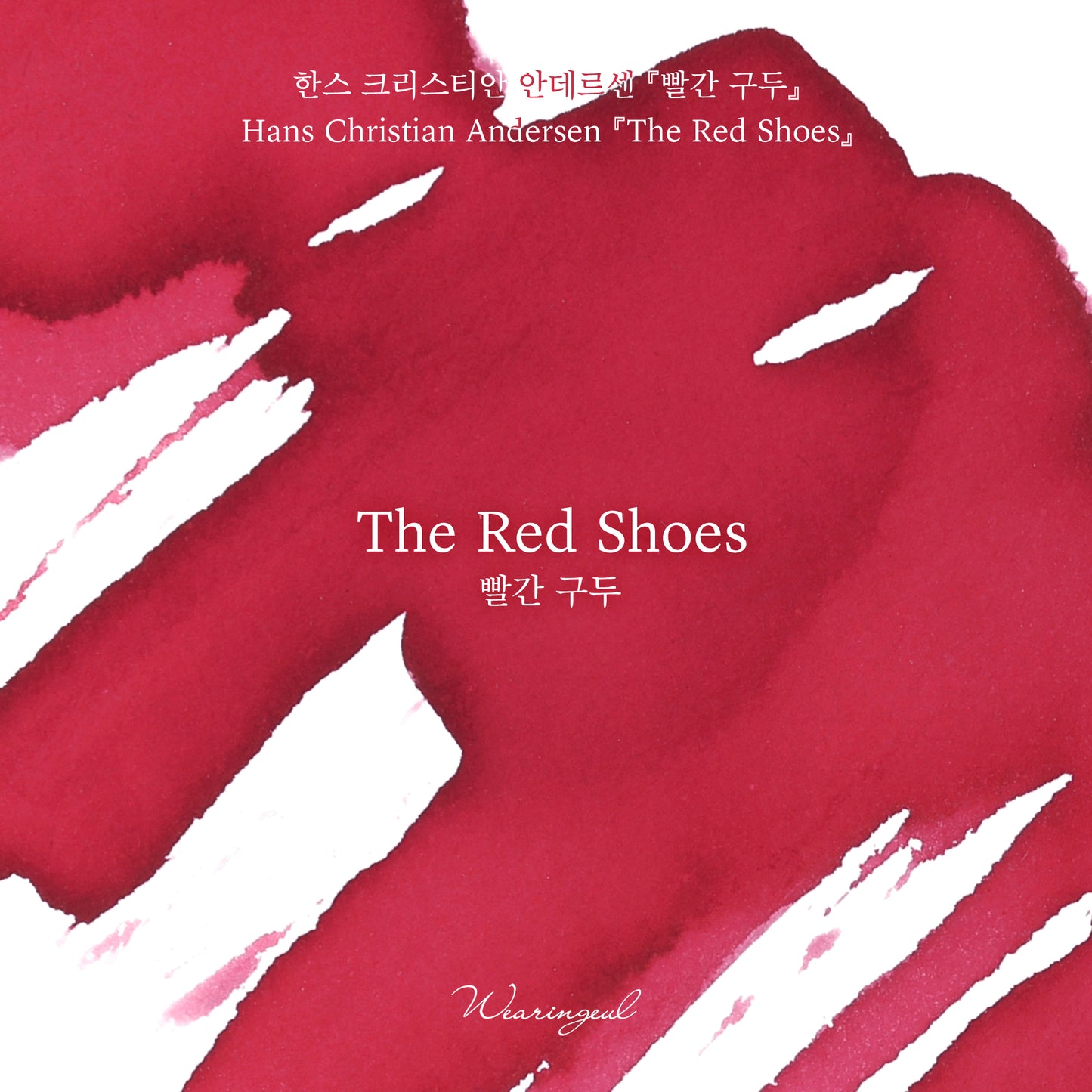 World Literature Ink Collection | The Red Shoes - 30ml