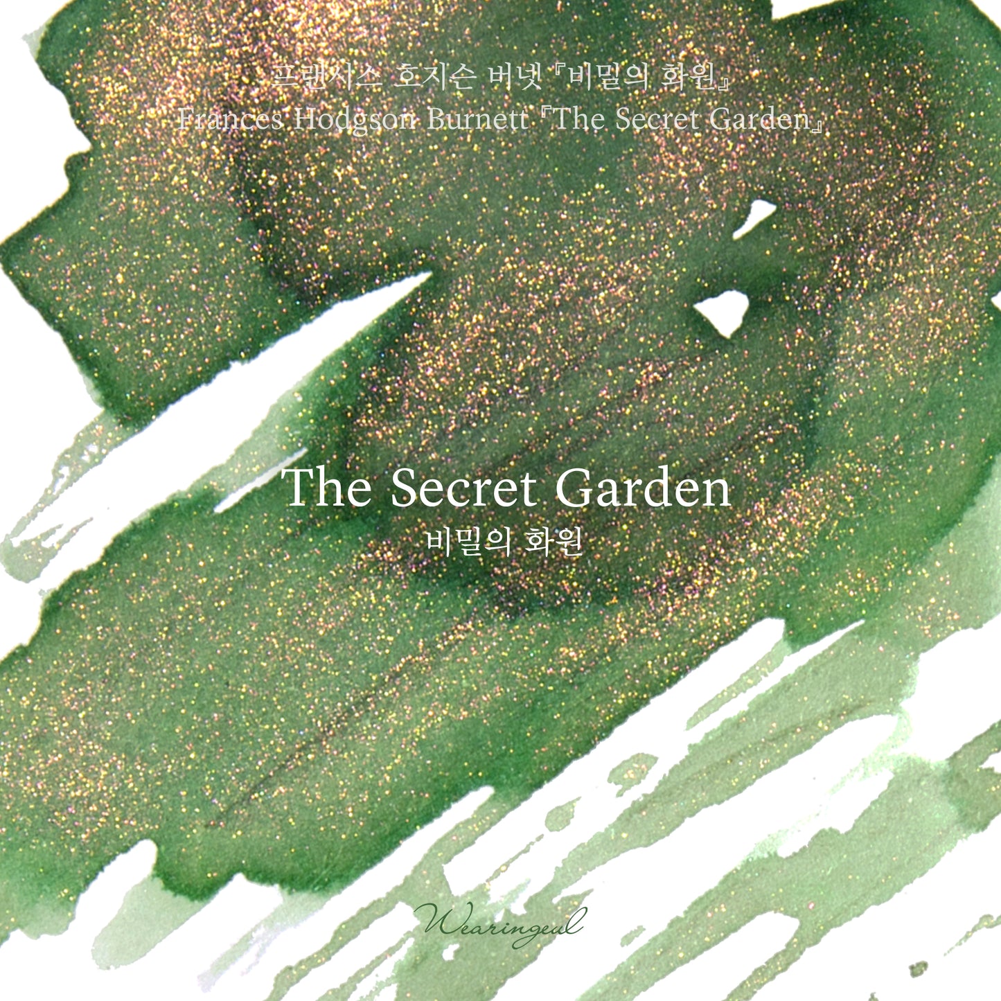 World Literature Ink Collection | The Secret Garden - 30ml