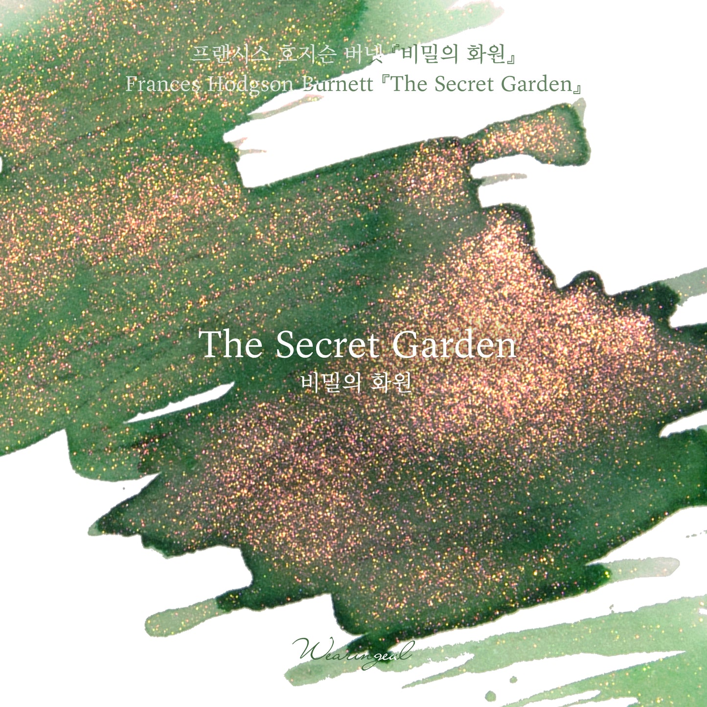 World Literature Ink Collection | The Secret Garden - 30ml