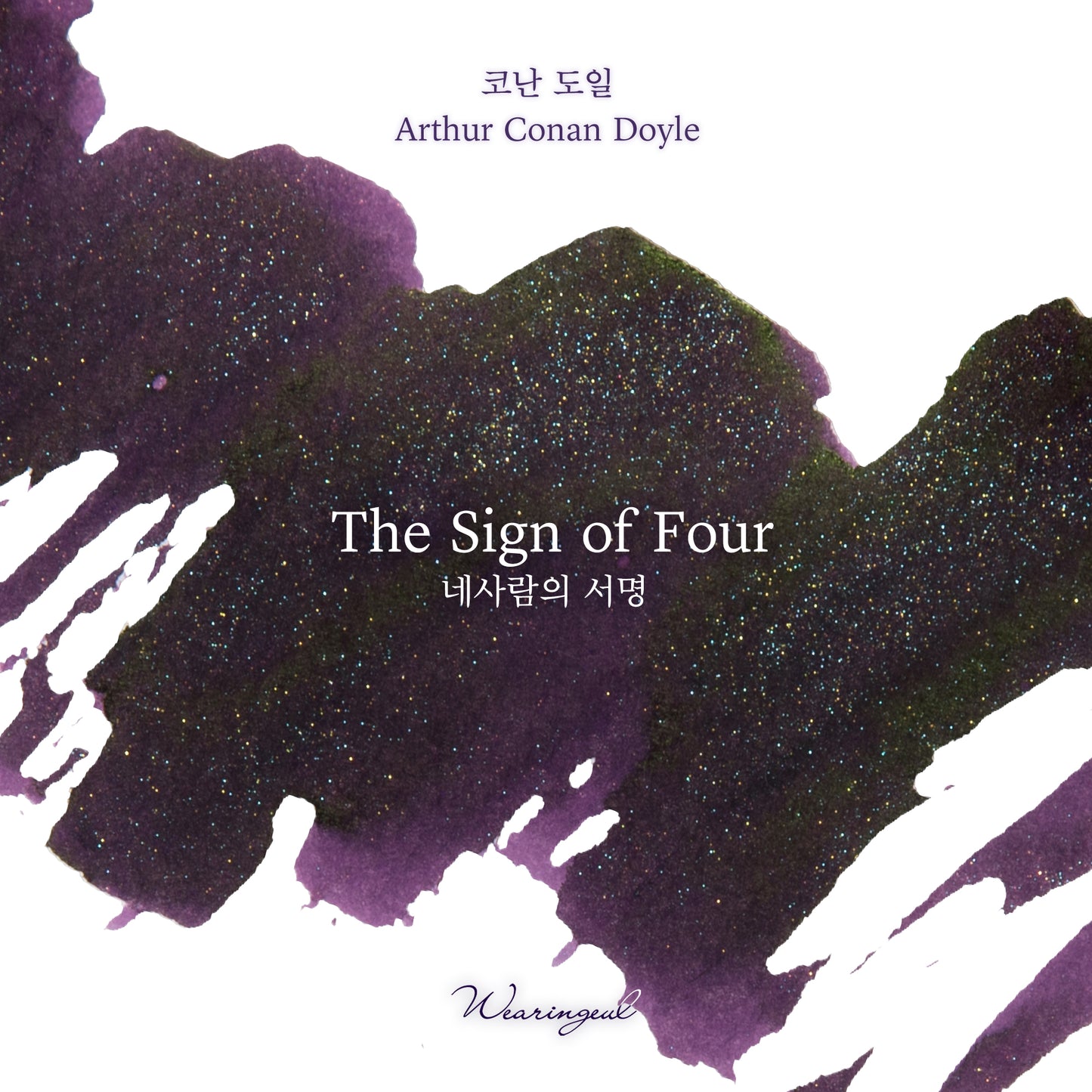 Sherlock Holmes Series | The Sign of Four - 30ml