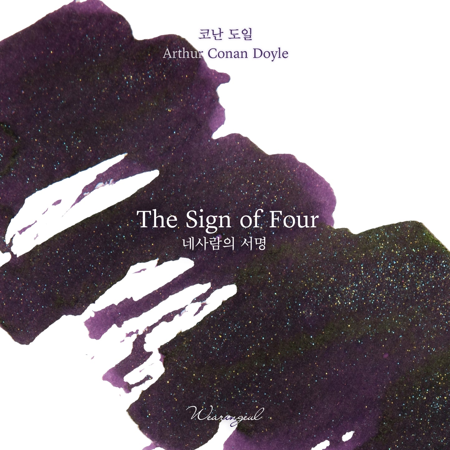 Sherlock Holmes Series | The Sign of Four - 30ml