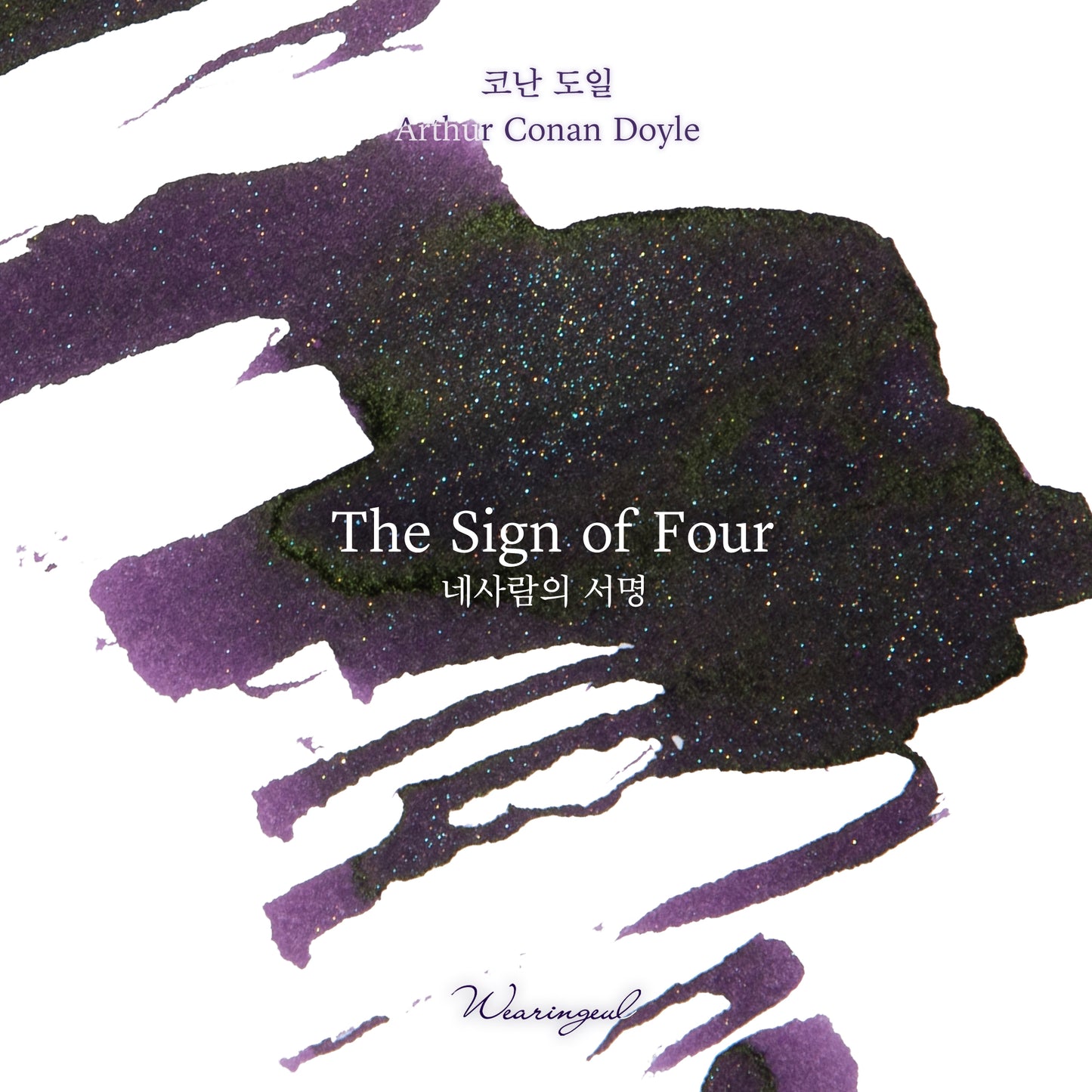 Sherlock Holmes Series | The Sign of Four - 30ml