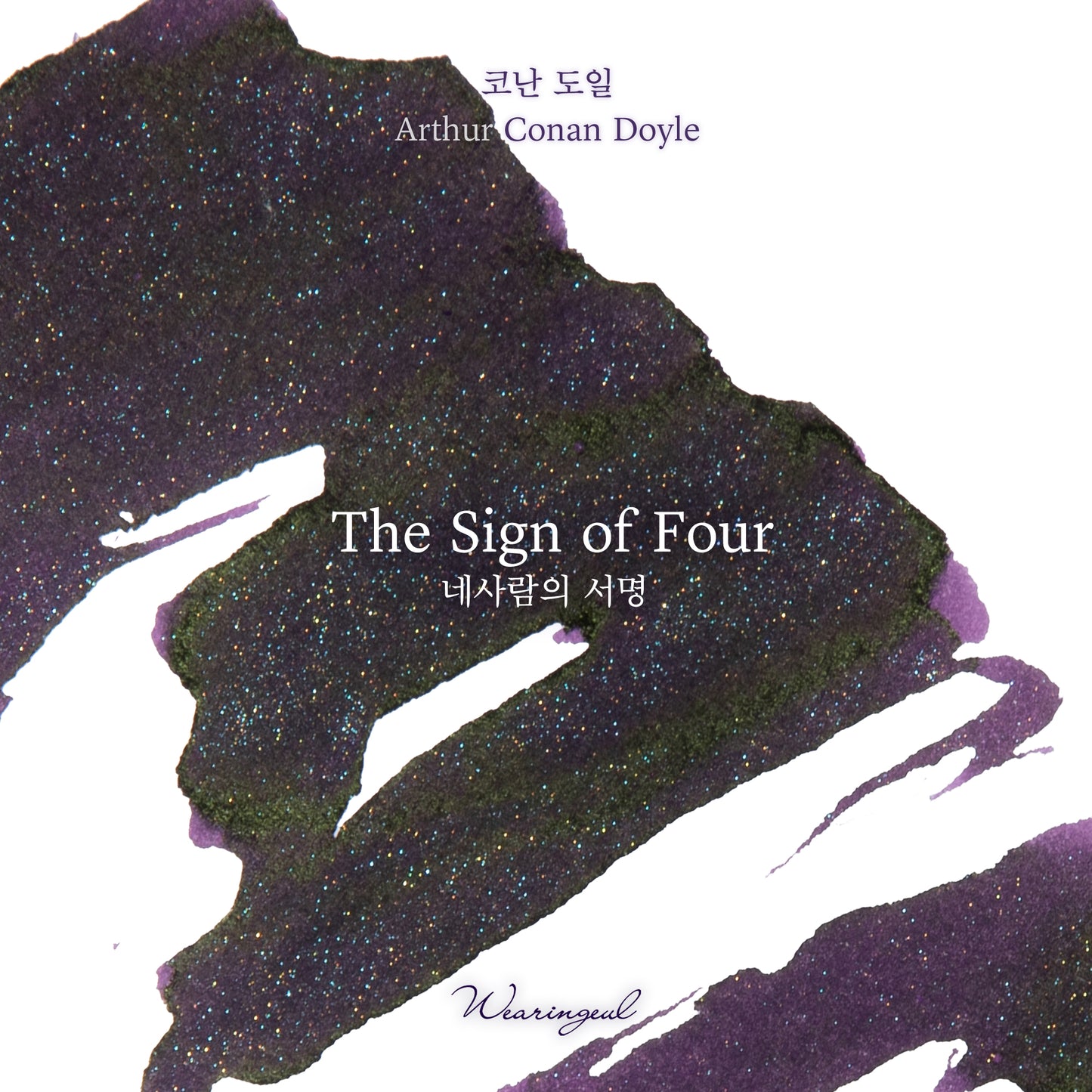 Sherlock Holmes Series | The Sign of Four - 30ml