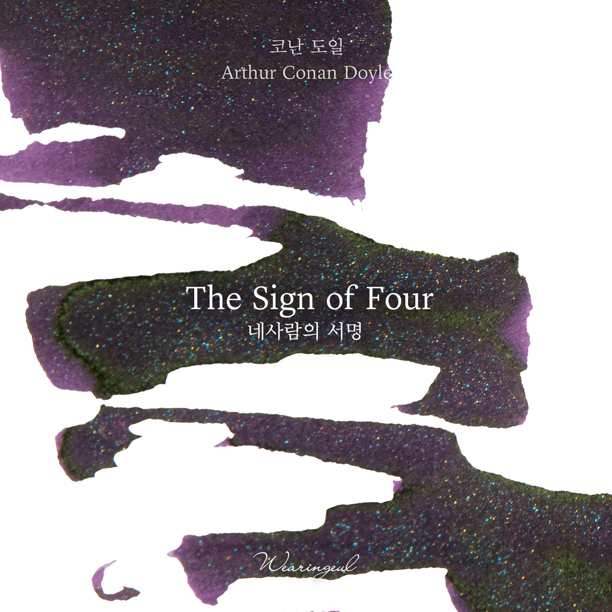 Sherlock Holmes Series | The Sign of Four - 30ml
