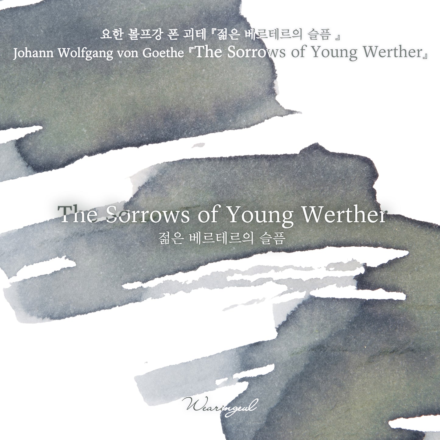 World Literature Ink Collection | The Sorrows of Young Werther - 30ml