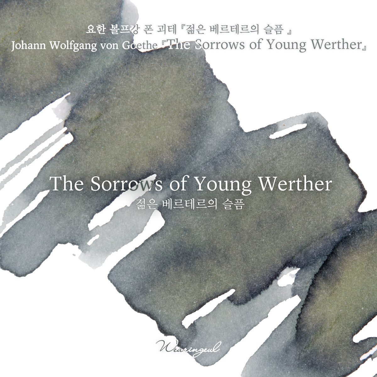 World Literature Ink Collection | The Sorrows of Young Werther - 30ml