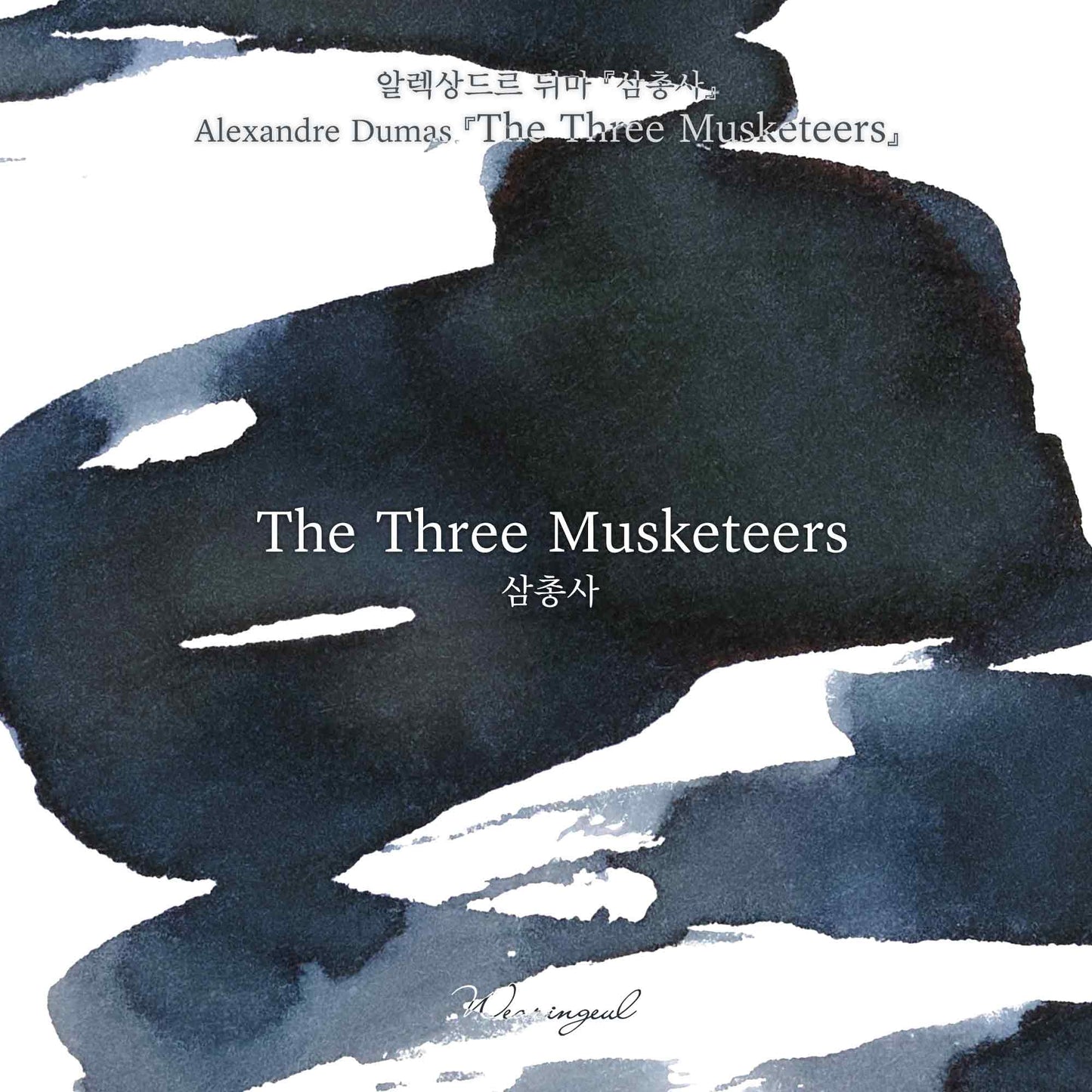 World Literature Ink Collection | The Three Musketeers - 30ml