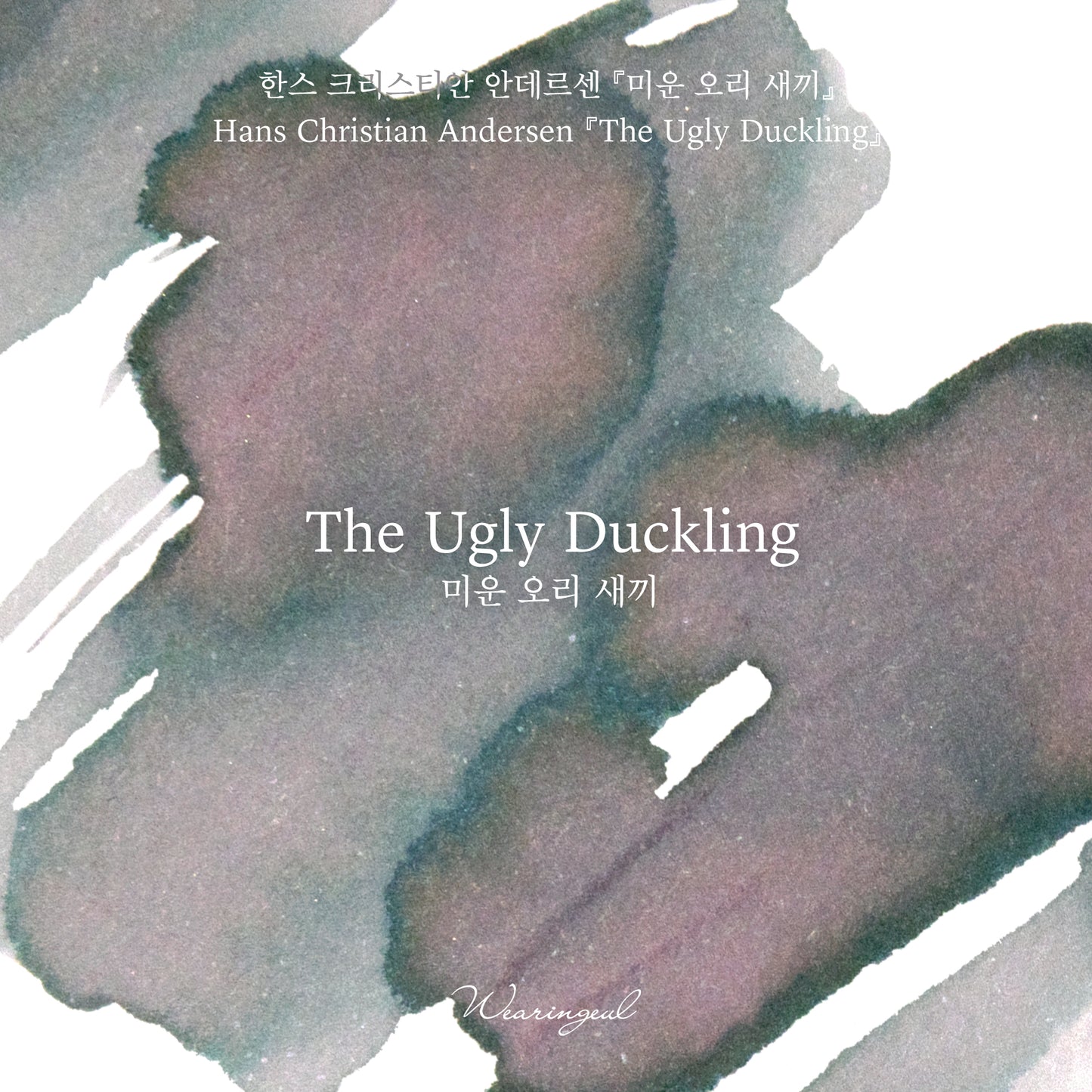 World Literature Ink Collection | The Ugly Duckling - 30ml