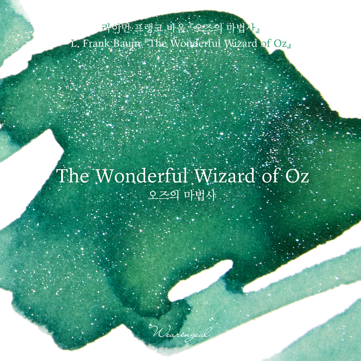 World Literature Ink Collection | The Wonderful Wizard of Oz - 30ml