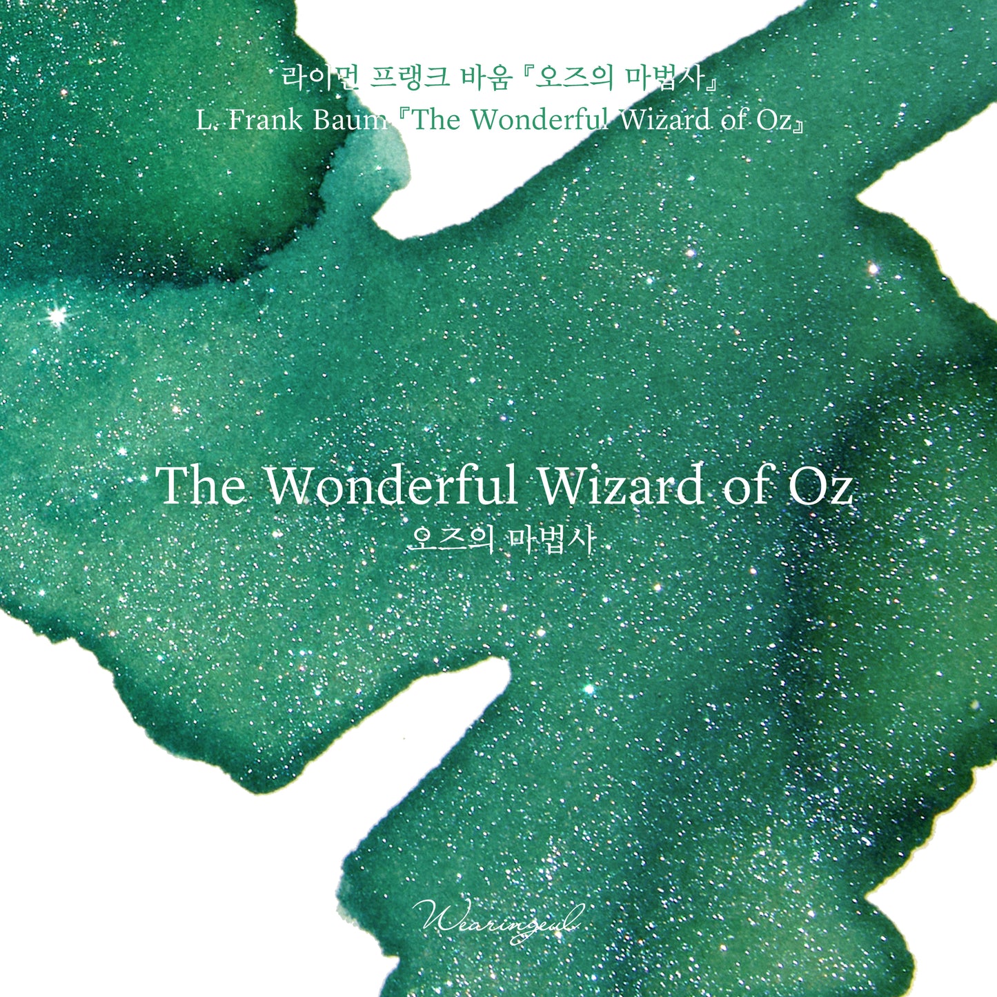 World Literature Ink Collection | The Wonderful Wizard of Oz - 30ml