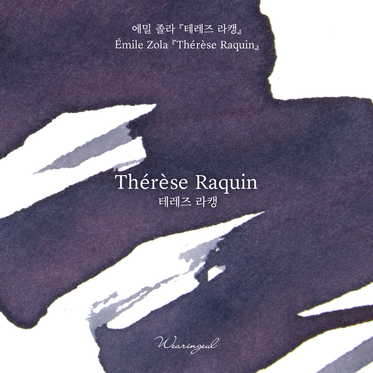 World Literature Ink Collection | Thérèse Raquin - 30ml
