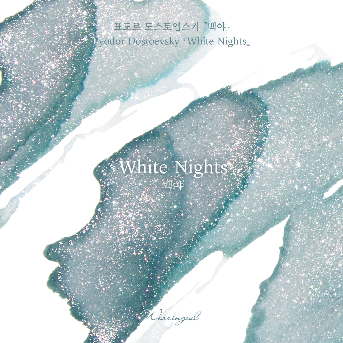 World Literature Ink Collection | White Nights - 30ml