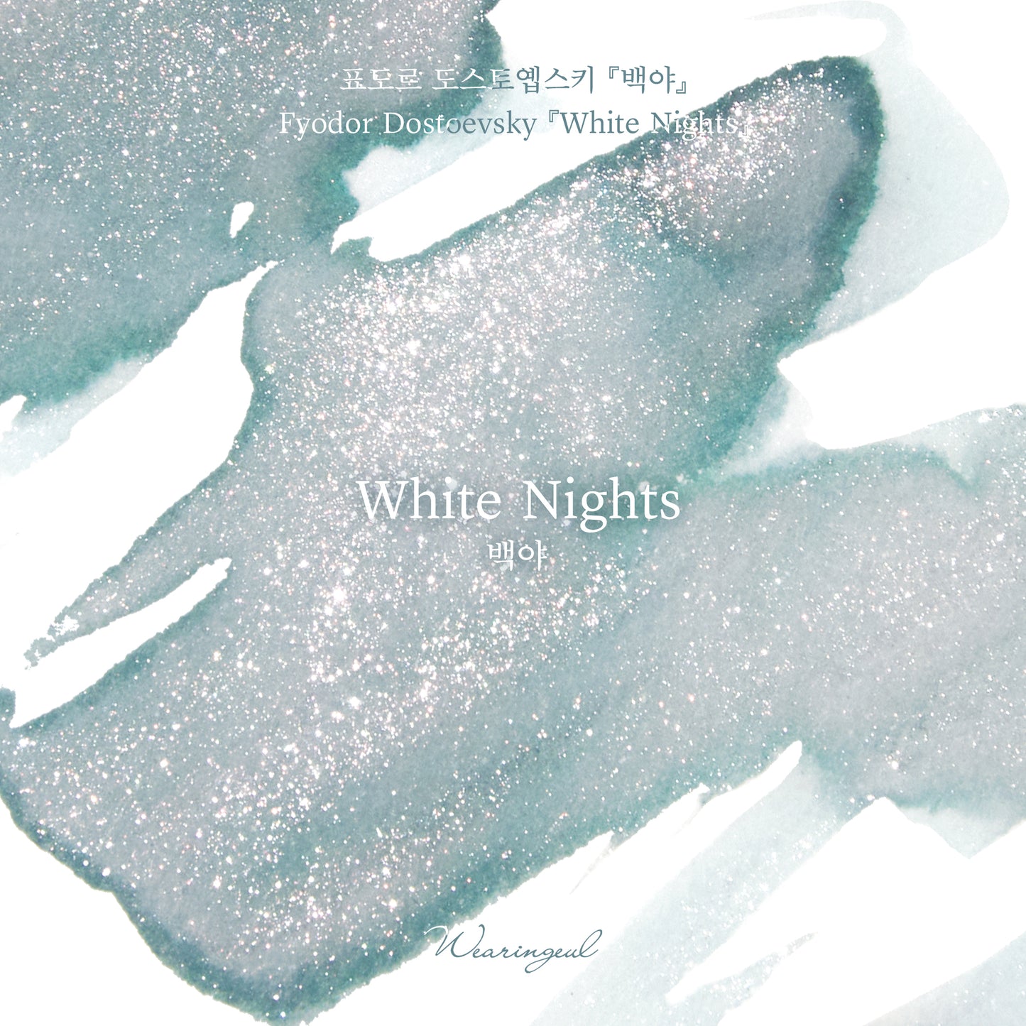 World Literature Ink Collection | White Nights - 30ml