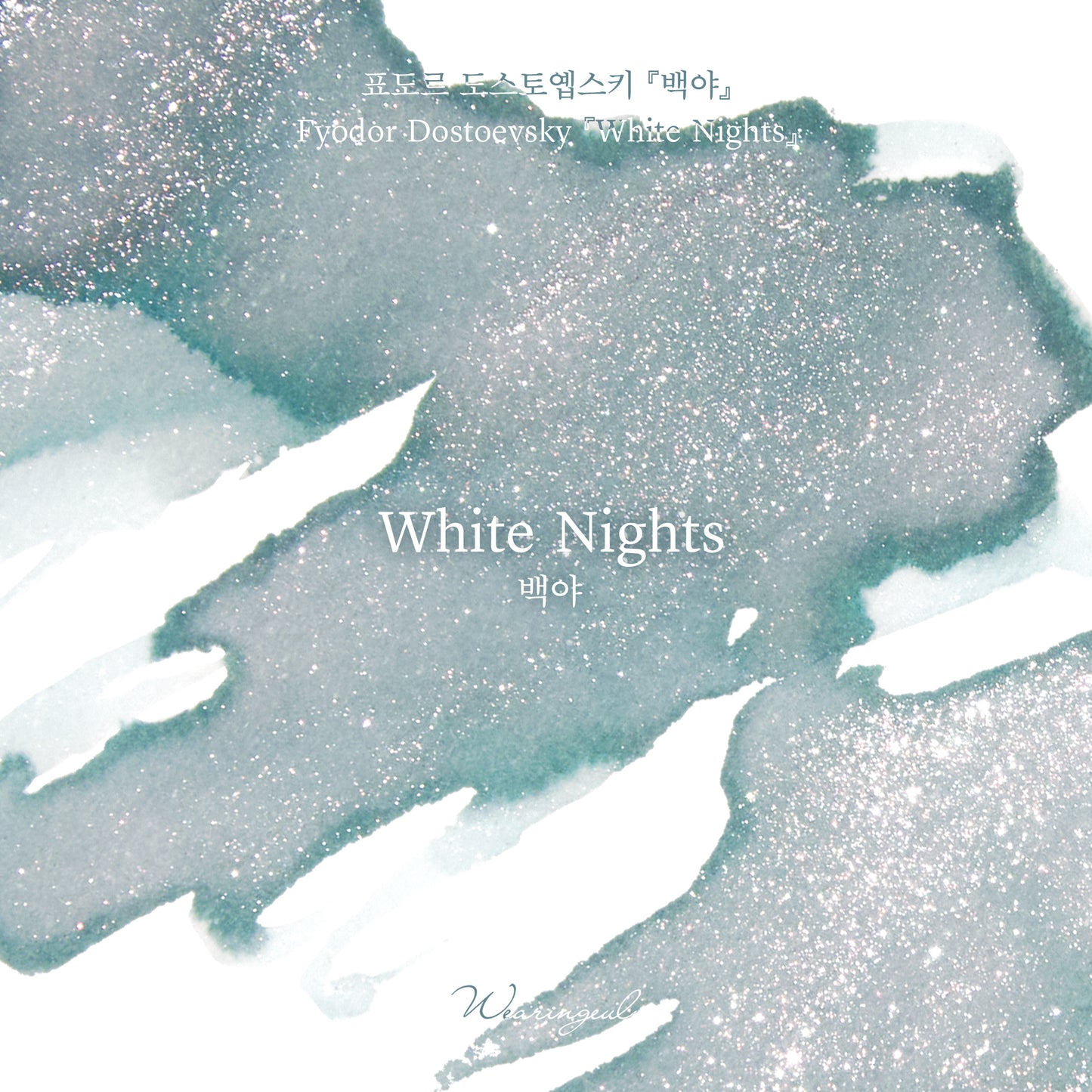World Literature Ink Collection | White Nights - 30ml